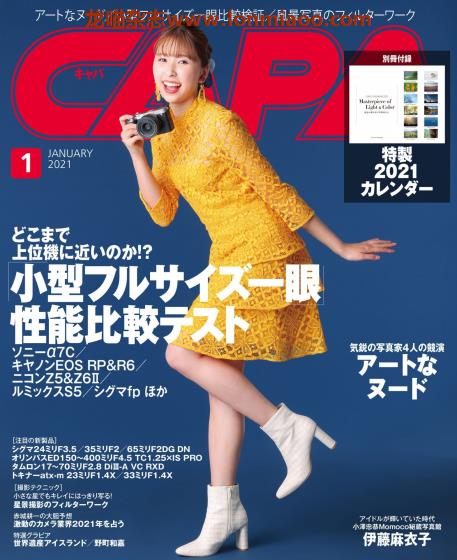 [日本版]CAPA 相机与摄影技巧杂志 PDF电子版 2021年1月刊